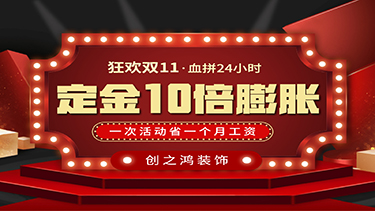 狂歡雙11，血拼24小時(shí)，定金10倍膨脹，一次活動(dòng)省一個(gè)月工資
