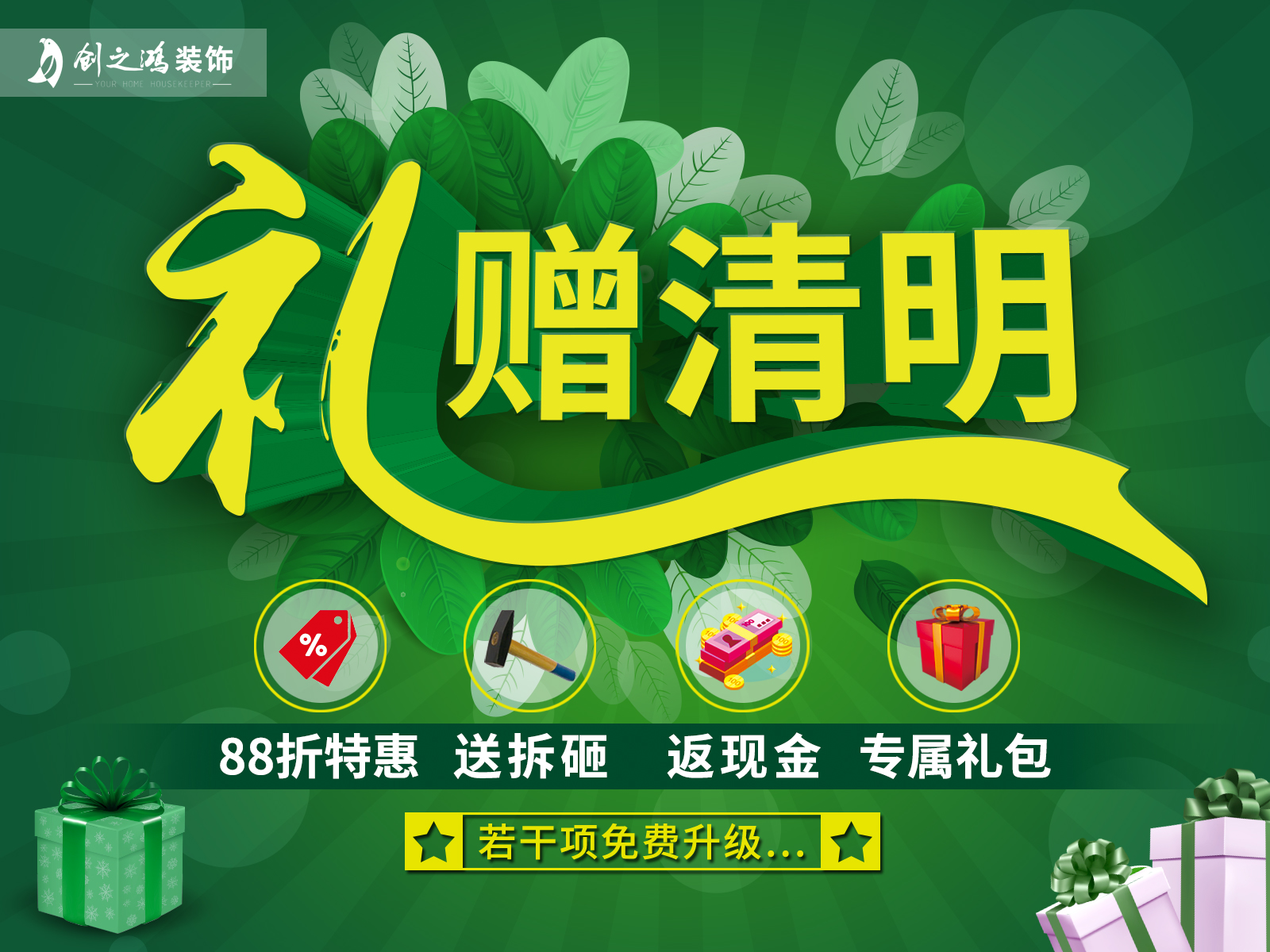 禮贈(zèng)清明，限時(shí)特惠專屬禮包等你來(lái)看