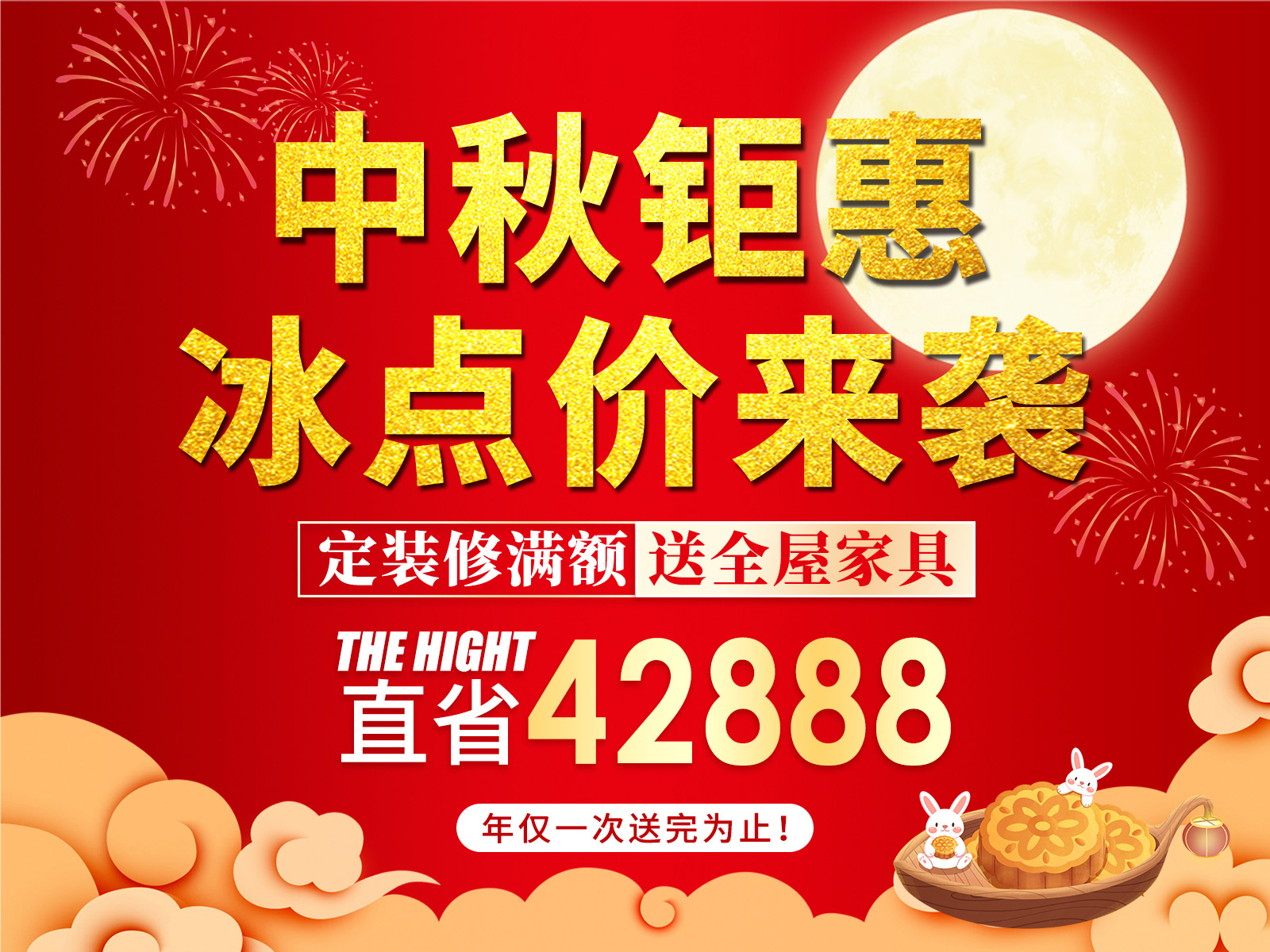 中秋鉅惠，冰點價來襲?。?！
