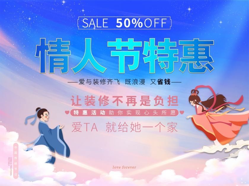 創(chuàng)之鴻裝飾 |情人節(jié)特惠，惠裝禮包