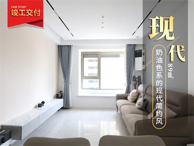 天津新房裝修|大運(yùn)河府84㎡風(fēng)格裝修實(shí)景圖！