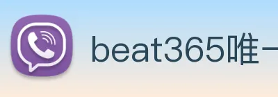 beat365唯一官方网站 Logo